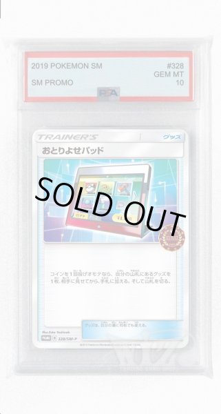 画像1: [PSA10]おとりよせパッド【PROMO】〈328/SM-P〉(グッズ) (1)