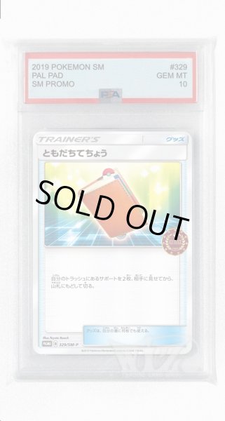 画像1: [PSA10]ともだちてちょう【PROMO】〈329/SM-P〉(グッズ) (1)