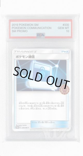 画像1: [PSA10]ポケモン通信【PROMO】〈330/SM-P〉(グッズ) (1)