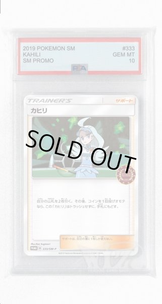 画像1: [PSA10]カヒリ【PROMO】〈333/SM-P〉(サポート) (1)