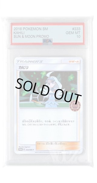 画像1: [PSA10]カヒリ【PROMO】〈333/SM-P〉(サポート) (1)