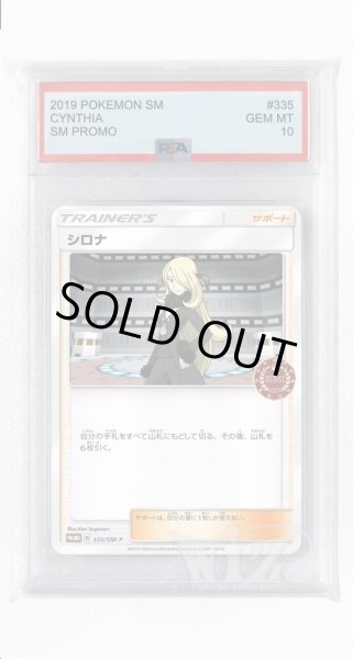 画像1: [PSA10]シロナ【PROMO】〈335/SM-P〉(サポート) (1)