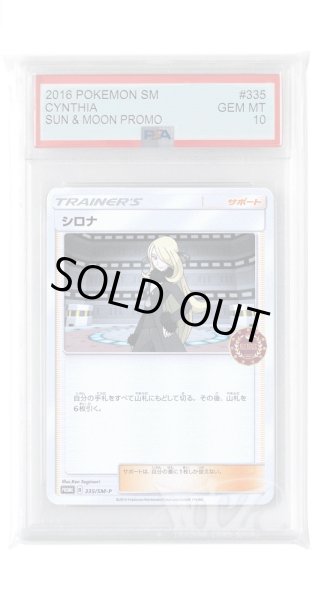 画像1: [PSA10]シロナ【PROMO】〈335/SM-P〉(サポート) (1)