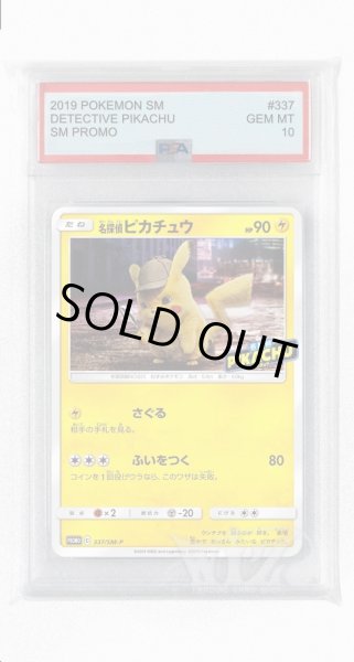 画像1: [PSA10]名探偵ピカチュウ【PROMO】〈337/SM-P〉(雷) (1)
