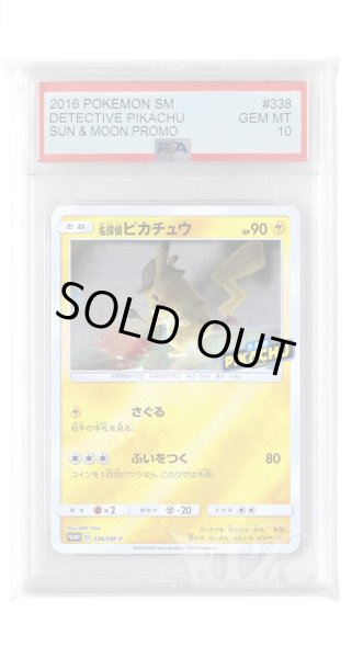 画像1: [PSA10]名探偵ピカチュウ【PROMO】〈338/SM-P〉(雷) (1)