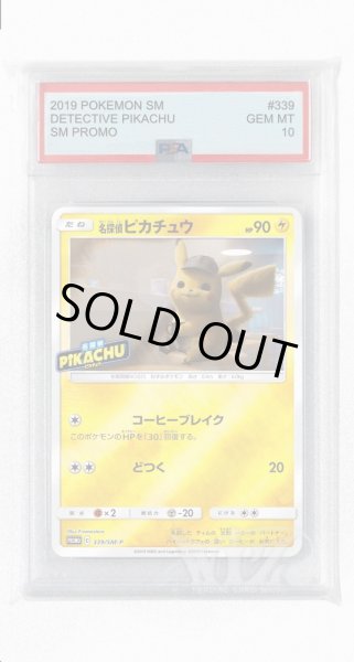 画像1: [PSA10]名探偵ピカチュウ【PROMO】〈339/SM-P〉(雷) (1)