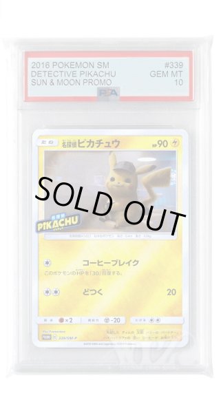 画像1: [PSA10]名探偵ピカチュウ【PROMO】〈339/SM-P〉(雷) (1)