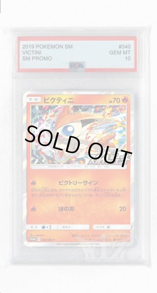 画像1: [PSA10]ビクティニ【PROMO】〈340/SM-P〉(炎) (1)