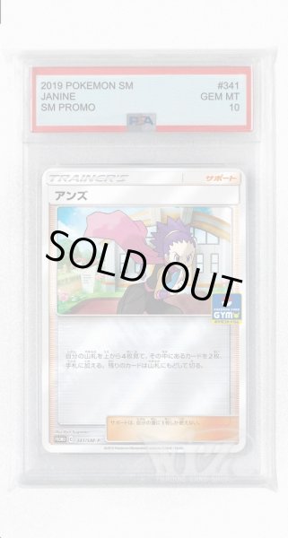 画像1: [PSA10]アンズ【PROMO】〈341/SM-P〉(サポート) (1)