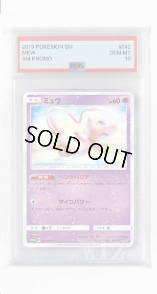 画像1: [PSA10]ミュウ【PROMO】〈342/SM-P〉(超) (1)
