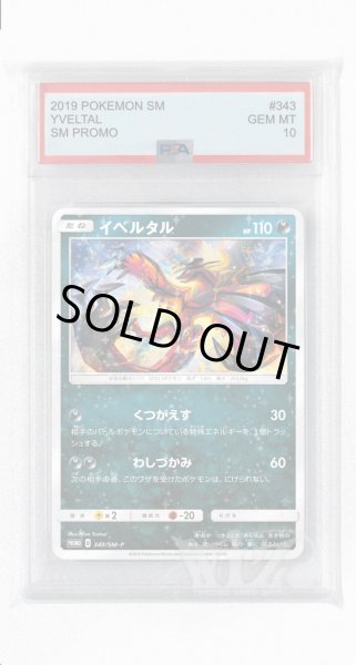 画像1: [PSA10]イベルタル【PROMO】〈343/SM-P〉(悪) (1)