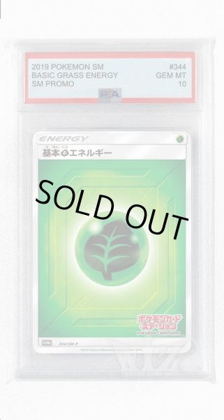 画像1: [PSA10]基本草エネルギー【PROMO】〈344/SM-P〉(草) (1)