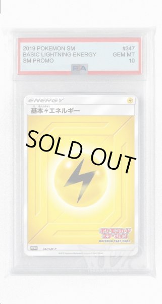 画像1: [PSA10]基本雷エネルギー【PROMO】〈347/SM-P〉(雷) (1)