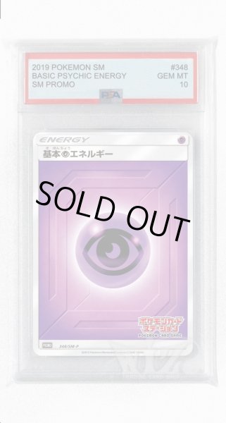 画像1: [PSA10]基本超エネルギー【PROMO】〈348/SM-P〉(超) (1)