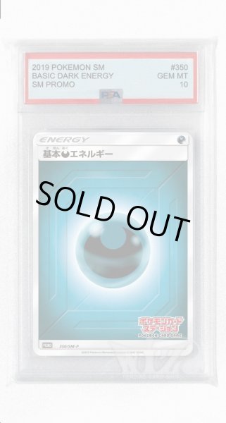 画像1: [PSA10]基本悪エネルギー【PROMO】〈350/SM-P〉(悪) (1)