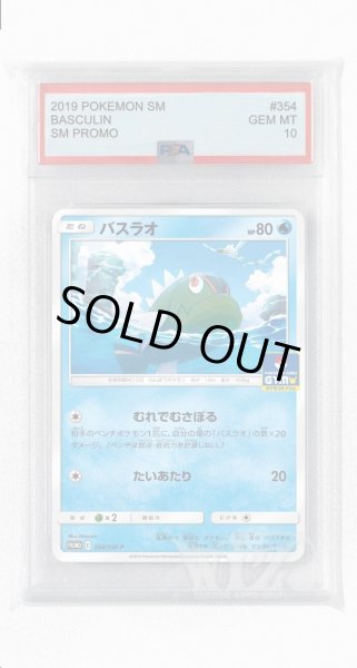 画像1: [PSA10]バスラオ【PROMO】〈354/SM-P〉(水) (1)