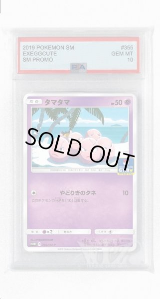 画像1: [PSA10]タマタマ【PROMO】〈355/SM-P〉(超) (1)