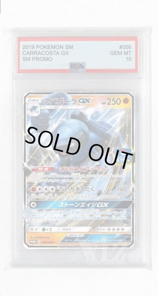 画像1: [PSA10]アバゴーラGX【PROMO】〈356/SM-P〉(闘) (1)