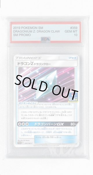 画像1: [PSA10]ドラゴンZドラゴンクロー【PROMO】〈359/SM-P〉(ポケモンのどうぐ) (1)