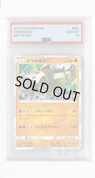 画像1: [PSA10]テラキオン【PROMO】〈360/SM-P〉(闘) (1)