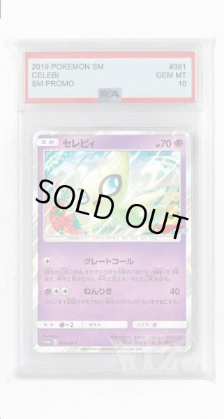 画像1: [PSA10]セレビィ【PROMO】〈361/SM-P〉(超) (1)