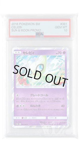 画像1: [PSA10]セレビィ【PROMO】〈361/SM-P〉(超) (1)