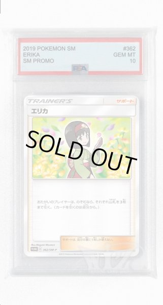 画像1: [PSA10]エリカ【PROMO】〈362/SM-P〉(サポート) (1)