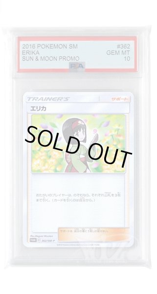 画像1: [PSA10]エリカ【PROMO】〈362/SM-P〉(サポート) (1)