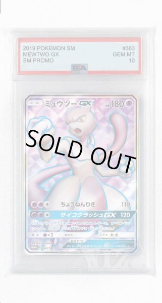 画像1: [PSA10]ミュウツーGX【PROMO】〈363/SM-P〉(超) (1)