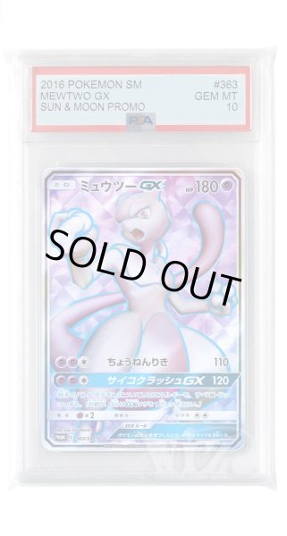 画像1: [PSA10]ミュウツーGX【PROMO】〈363/SM-P〉(超) (1)