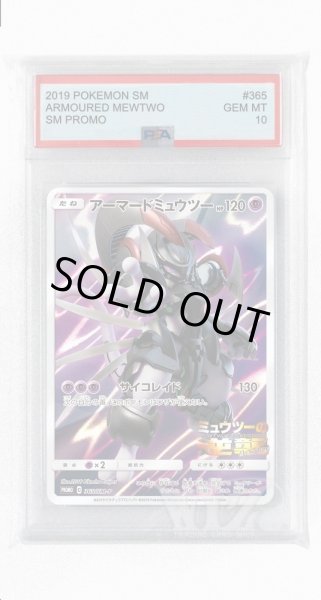 画像1: [PSA10]アーマードミュウツー【PROMO】〈365/SM-P〉(超) (1)