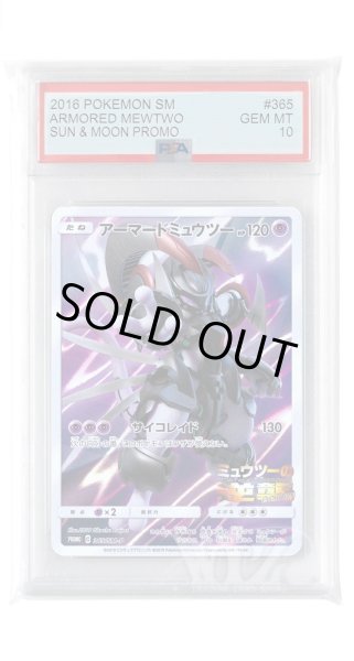 画像1: [PSA10]アーマードミュウツー【PROMO】〈365/SM-P〉(超) (1)