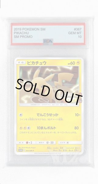 画像1: [PSA10]ピカチュウ【PROMO】〈367/SM-P〉(雷) (1)