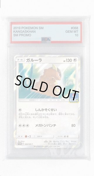 画像1: [PSA10]ガルーラ【PROMO】〈368/SM-P〉(無) (1)