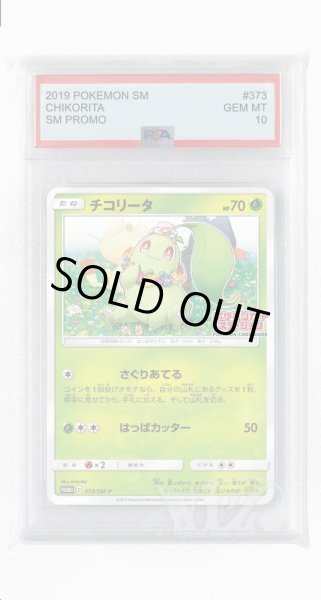 画像1: [PSA10]チコリータ【PROMO】〈373/SM-P〉(草) (1)