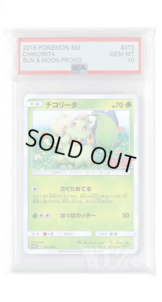 画像1: [PSA10]チコリータ【PROMO】〈373/SM-P〉(草) (1)