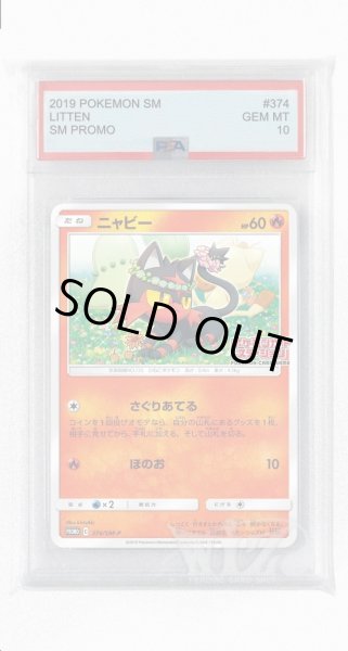 画像1: [PSA10]ニャビー【PROMO】〈374/SM-P〉(炎) (1)