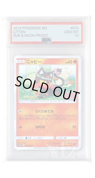 画像1: [PSA10]ニャビー【PROMO】〈374/SM-P〉(炎) (1)