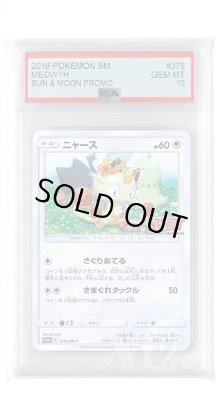 画像1: [PSA10]ニャース【PROMO】〈375/SM-P〉(無) (1)