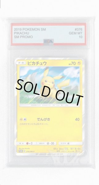 画像1: [PSA10]ピカチュウ【PROMO】〈376/SM-P〉(雷) (1)