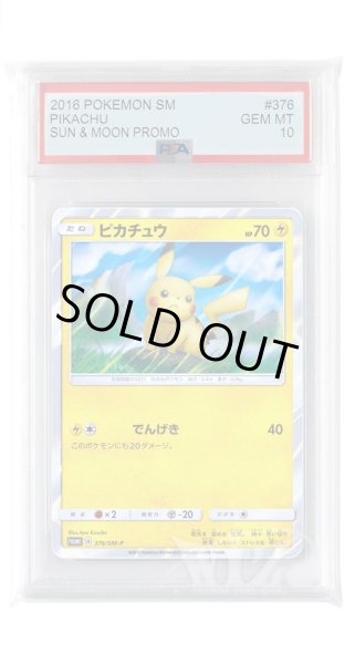 画像1: [PSA10]ピカチュウ【PROMO】〈376/SM-P〉(雷) (1)