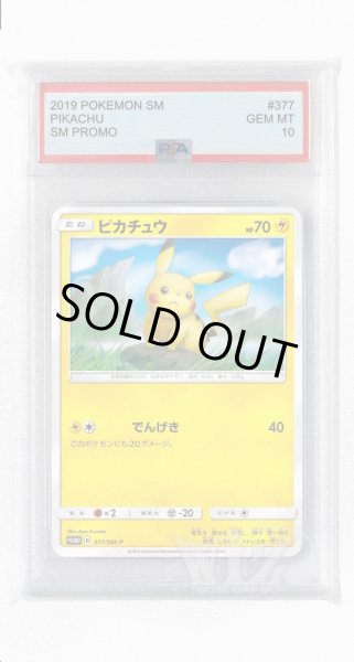 画像1: [PSA10]ピカチュウ【PROMO】〈377/SM-P〉(雷) (1)