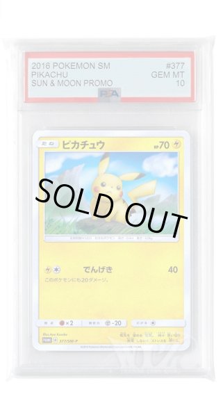 画像1: [PSA10]ピカチュウ【PROMO】〈377/SM-P〉(雷) (1)