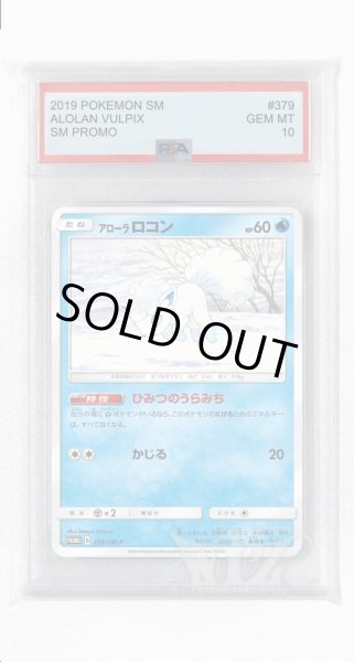 画像1: [PSA10]アローラロコン【PROMO】〈379/SM-P〉(水) (1)