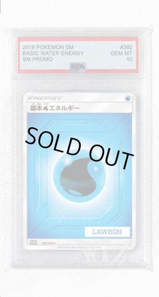 画像1: [PSA10]基本水エネルギー【PROMO】〈380/SM-P〉(水) (1)
