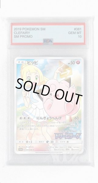 画像1: [PSA10]ピッピ【PROMO】〈381/SM-P〉(無) (1)