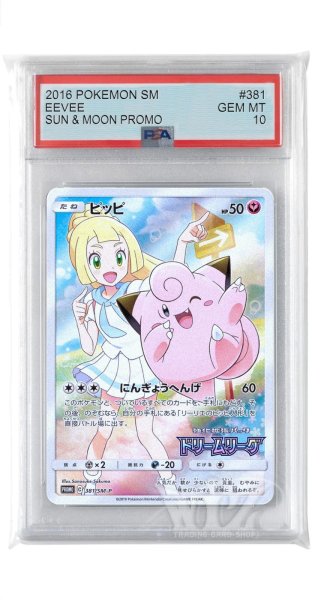 画像1: [PSA10]ピッピ【PROMO】〈381/SM-P〉(無) (1)