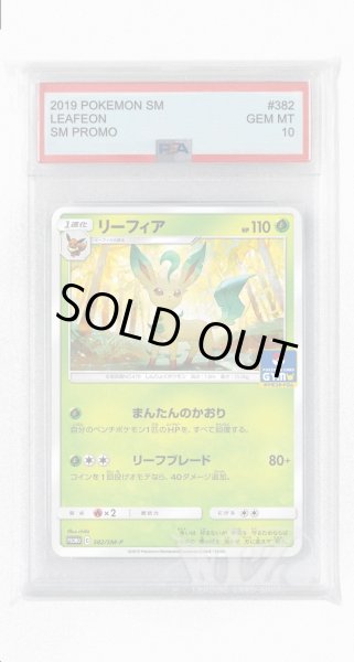 画像1: [PSA10]リーフィア【PROMO】〈382/SM-P〉(草) (1)