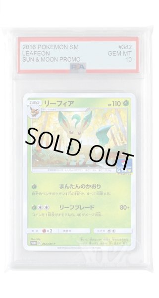 画像1: [PSA10]リーフィア【PROMO】〈382/SM-P〉(草) (1)