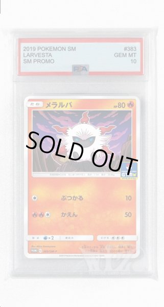 画像1: [PSA10]メラルバ【PROMO】〈383/SM-P〉(炎) (1)